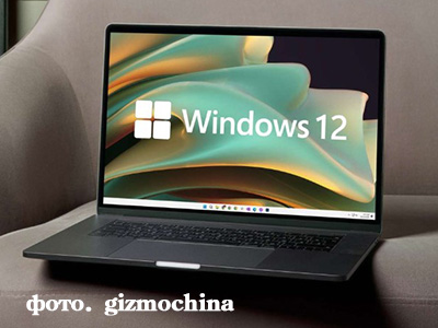 Windows 12: Революция с помощью искусственного интеллекта. фото. gizmochina